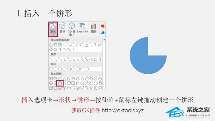 办公软件使用之PPT如何制作矢量饼图？PPT绘制饼图的方法