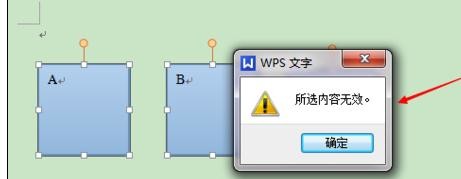 办公软件使用之WPS文字如何将几个图形组合在一起操作教学