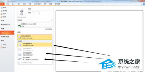 办公软件使用之PPT怎么打印出来？PPT文档打印教程