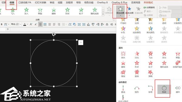 办公软件使用之PPT圆环滚动的效果怎么做？PPT圆环滚动效果制作教程