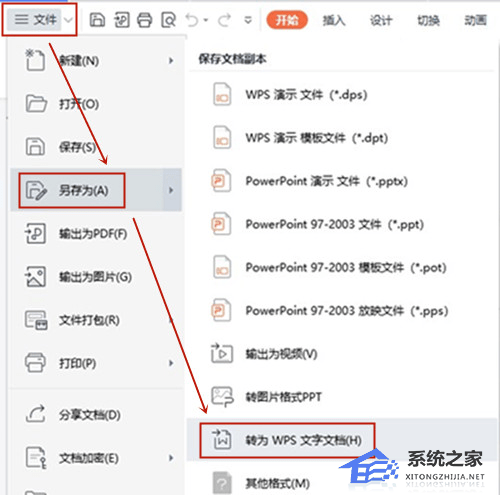 办公软件使用之PPT怎么转换成Word文档？三种方法轻松搞定！