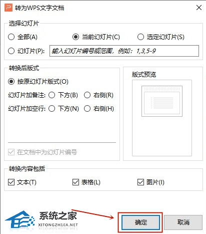 办公软件使用之PPT怎么转换成Word文档？三种方法轻松搞定！