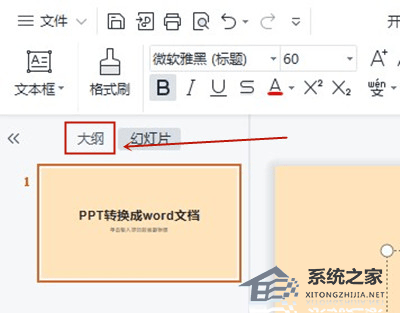 办公软件使用之PPT怎么转换成Word文档？三种方法轻松搞定！