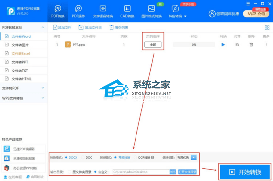 办公软件使用之PPT怎么转换成Word文档？三种方法轻松搞定！