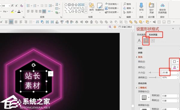 办公软件使用之PPT如何制作霓虹灯效果？PPT霓虹灯效果制作教程