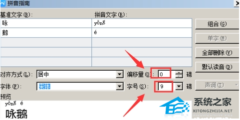 办公软件使用之WPS文字怎么一键为所有的文字添加拼音的方法分享