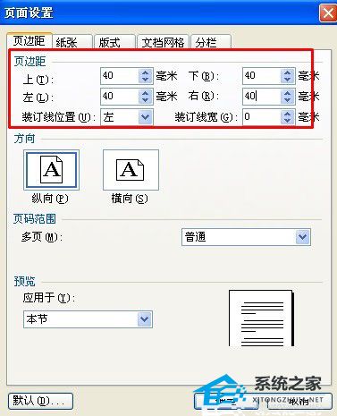 办公软件使用之WPS文字调整页面边距的操作方法详细教程分享