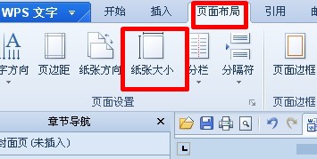 办公软件使用之WPS文字调整页面边距的操作方法详细教程分享