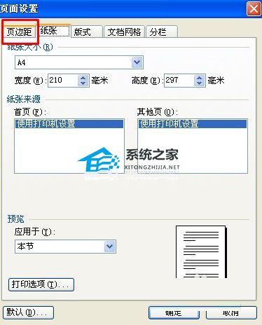 办公软件使用之WPS文字调整页面边距的操作方法详细教程分享