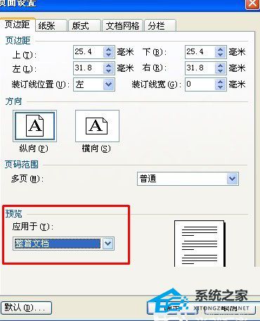 办公软件使用之WPS文字调整页面边距的操作方法详细教程分享