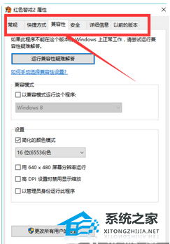 [系统教程]Win10玩红警2特别慢怎么办？三种方法帮你解决