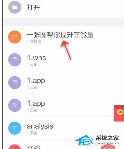 办公软件使用之WPS样式怎么在幻灯片中添加内容切换效果教学