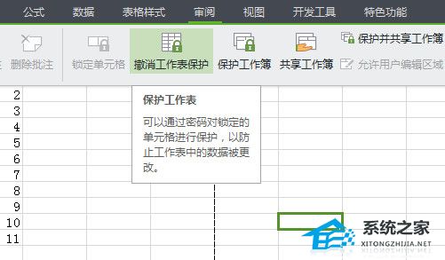 办公软件使用之Excel如何设置只读权限？Excel设置只读权限的方法