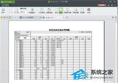 办公软件使用之WPS表格打印如何将内容打印在一页操作分享