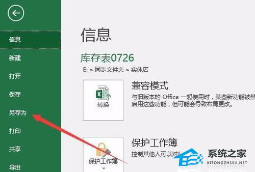 办公软件使用之Excel怎么自动备份？Excel自动备份的方法