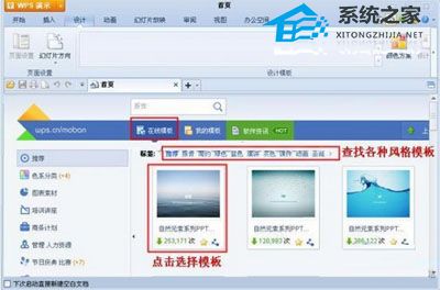 办公软件使用之WPS如何创建在线模板文档？WPS创建在线模板文档的方法
