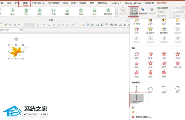 办公软件使用之PPT如何制作落叶的飞舞动画效果？PPT制作落叶的飞舞动画效果的方法