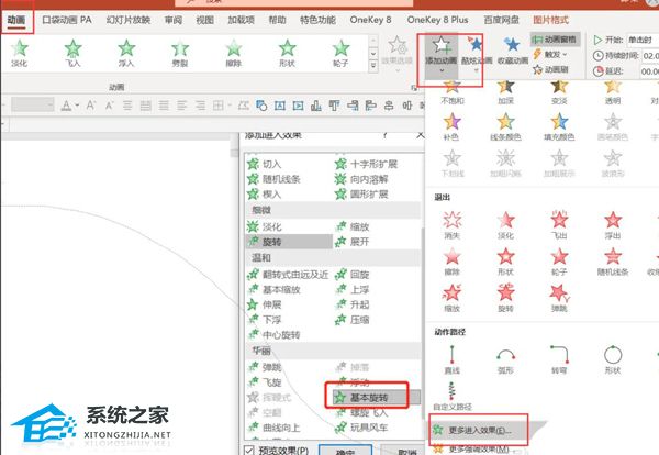 办公软件使用之PPT如何制作落叶的飞舞动画效果？PPT制作落叶的飞舞动画效果的方法