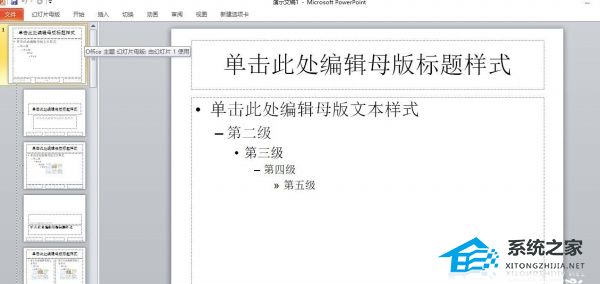 办公软件使用之怎么统一PPT中的字体颜色？让PPT输入的文字全部是红色的方法