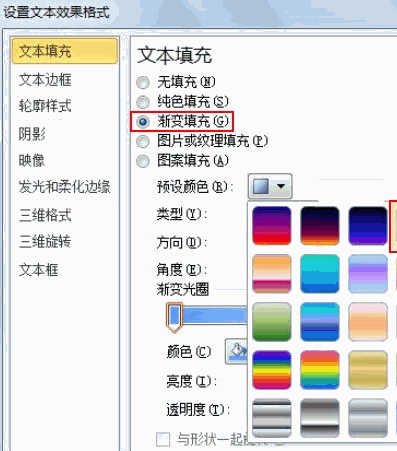 办公软件使用之PPT怎么设置多种文本颜色？PPT设置多种文本颜色的方法