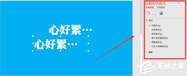 办公软件使用之PPT的字体形状背景怎么设置？PPT制作字体形状背景教程