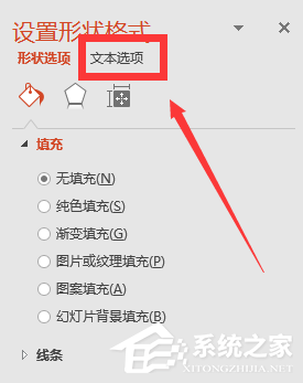 办公软件使用之PPT的字体形状背景怎么设置？PPT制作字体形状背景教程