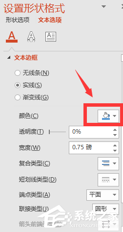 办公软件使用之PPT的字体形状背景怎么设置？PPT制作字体形状背景教程