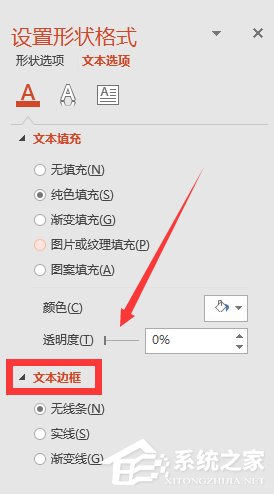 办公软件使用之PPT的字体形状背景怎么设置？PPT制作字体形状背景教程