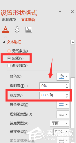 办公软件使用之PPT的字体形状背景怎么设置？PPT制作字体形状背景教程