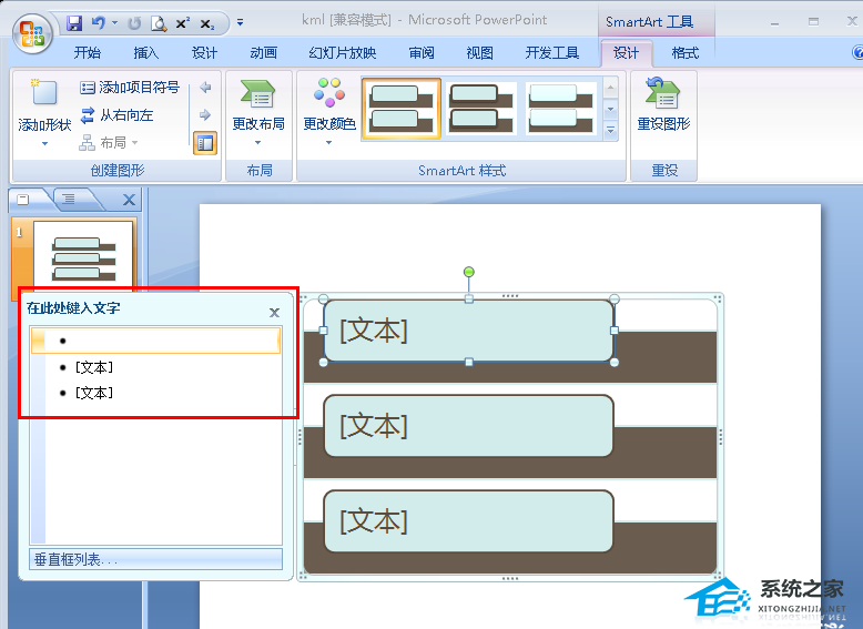 办公软件使用之PPT怎么设计漂亮的列表？PPT设计漂亮的列表的方法