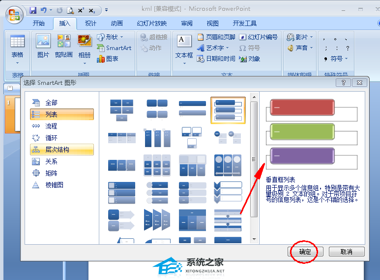 办公软件使用之PPT怎么设计漂亮的列表？PPT设计漂亮的列表的方法