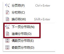 办公软件使用之WPS分节符的使用方法详细教学分享