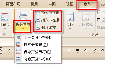 办公软件使用之WPS分节符的使用方法详细教学分享