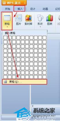 办公软件使用之WPS演示中如何直接导入表格样式来使用