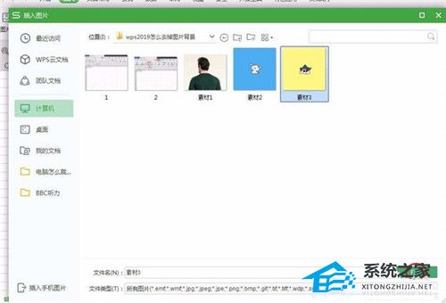 办公软件使用之WPS去除图片背景色的操作方法详细教学