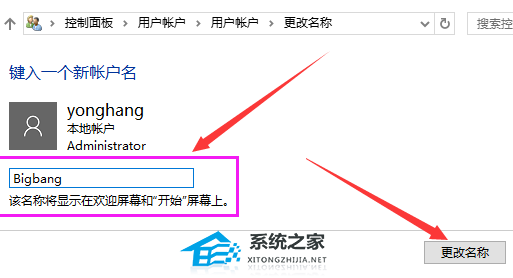 [系统教程]Win10怎么更改用户名？Win10改用户名的方法