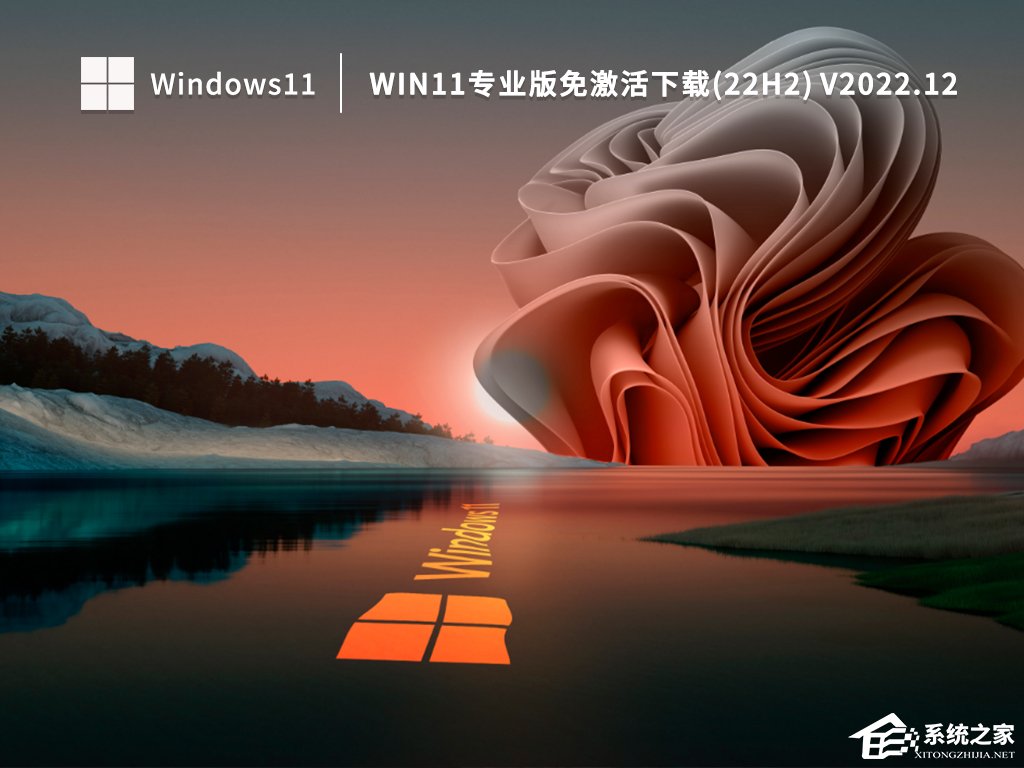 [系统教程]Win11全新系统22H2专业版镜像下载(永久激活)