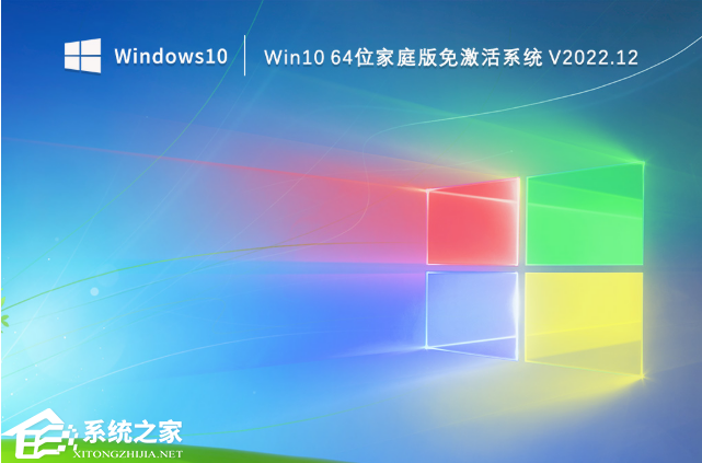 [系统教程]Win10 64位家庭版免激活系统（一键安装）