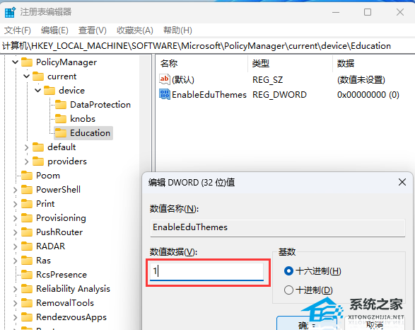 [系统教程]如何启用Win11 22H2隐藏的教育主题？Win11 22H2启用隐藏教育主题教程