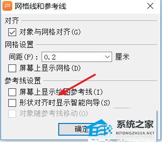 办公软件使用之PPT怎么设置拖动对齐显示虚线？PPT设置拖动对齐显示虚线的方法