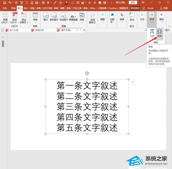 办公软件使用之PPT如何输入反白显示的数字？PPT输入反白显示的数字的方法