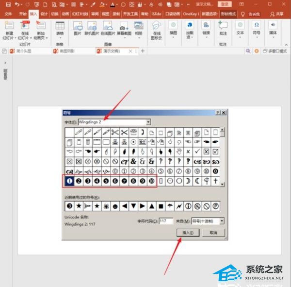 办公软件使用之PPT如何输入反白显示的数字？PPT输入反白显示的数字的方法