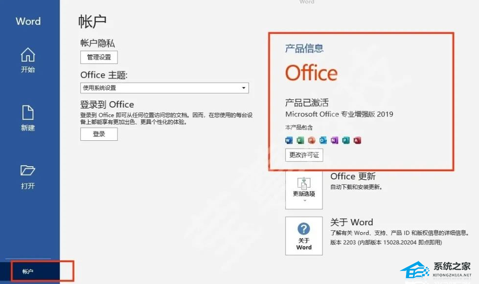 办公软件使用之怎么看office是永久还是试用？如何看office是不是永久激活教学