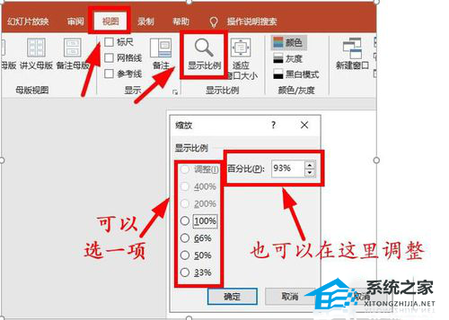 办公软件使用之PPT怎么设置幻灯片的显示比例？PPT调整幻灯片的显示比例教程