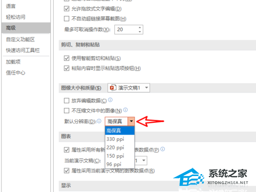 办公软件使用之PPT图片质量分辨率怎么设置？