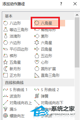 办公软件使用之PPT怎么设置动作路径？PPT设置动作路径的方法