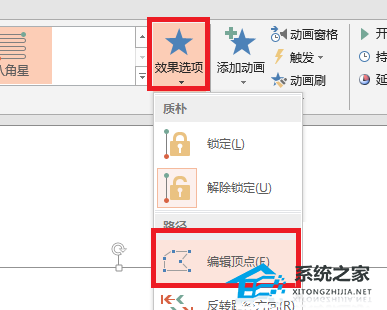 办公软件使用之PPT怎么设置动作路径？PPT设置动作路径的方法