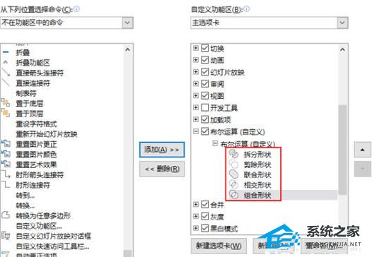 办公软件使用之WPS软件中怎么使用布尔运算操作教学分享