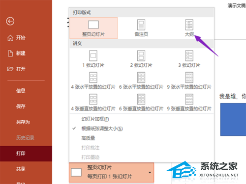 办公软件使用之PPT如何打印大纲？PPT打印大纲教程