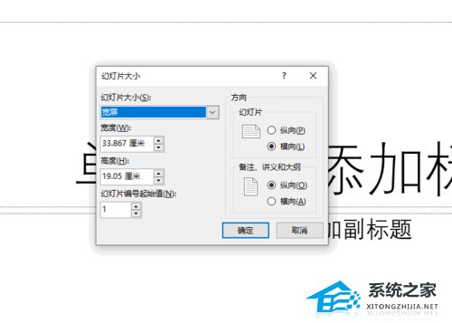 办公软件使用之LED屏播放ppt上下有黑边怎么办？LED屏播放ppt不能全屏的解决方法